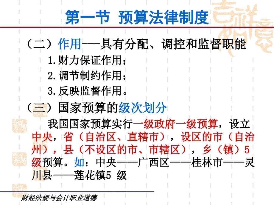 《精编》会计从业资格考试培训-财经法规_第5页