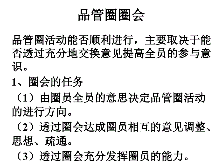 品管圈QCC培训讲座(ppt　)_第3页