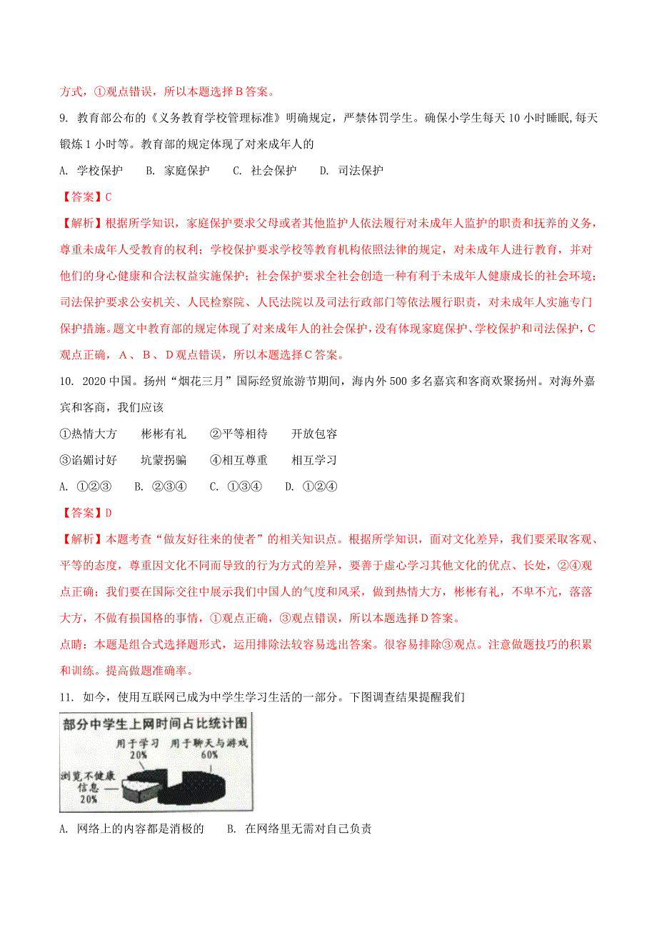 江苏省扬州市2020年中考政治真题试题（含解析1）(1)_第3页