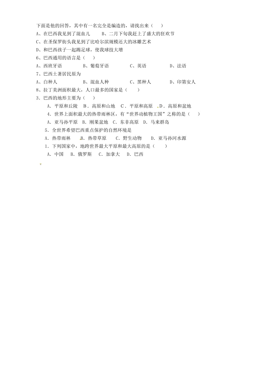 山东省单县希望初级中学七年级地理下册 第八章 第六节 巴西导学案（无答案）（新版）湘教版_第3页