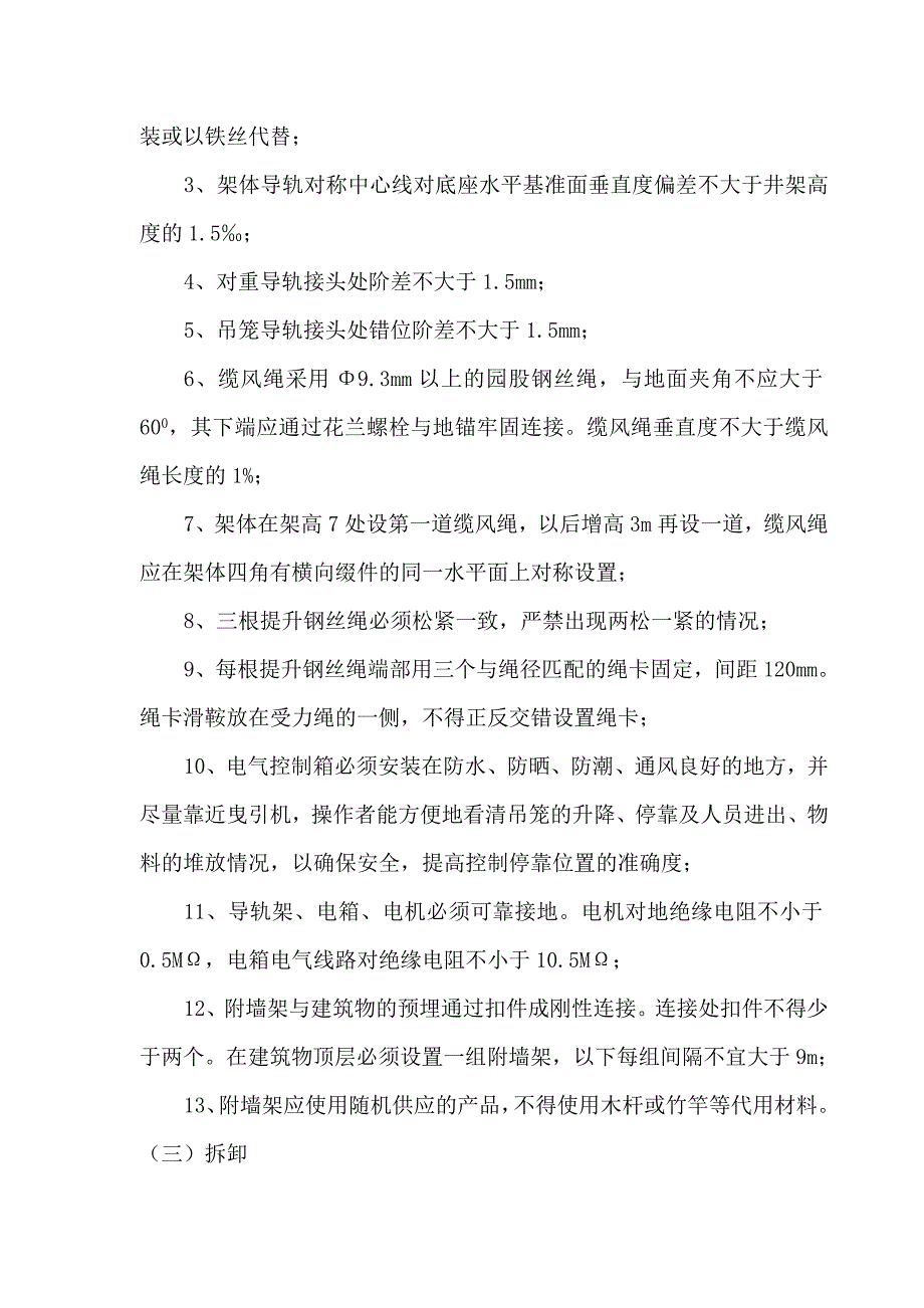 《精编》工程升降机施工安全方案_第4页