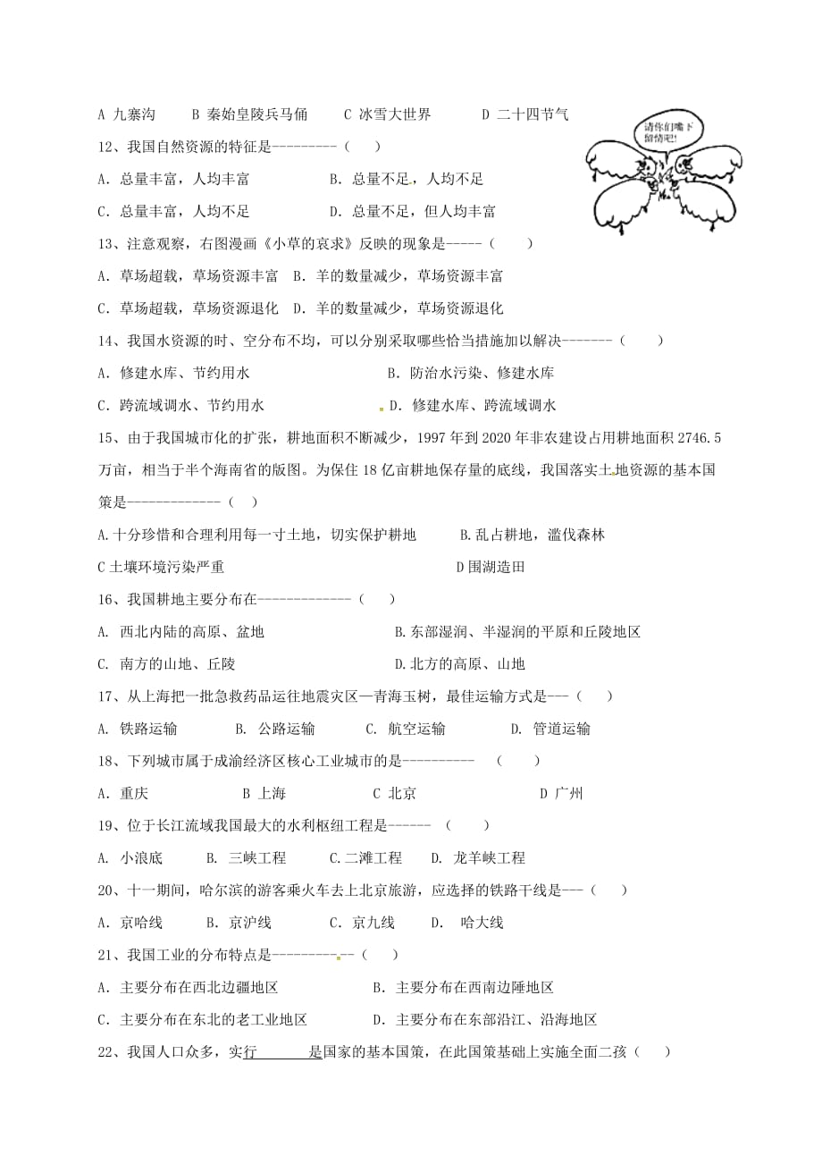 广东省普宁市2020学年七年级地理上学期期中试题（无答案） 新人教版_第2页