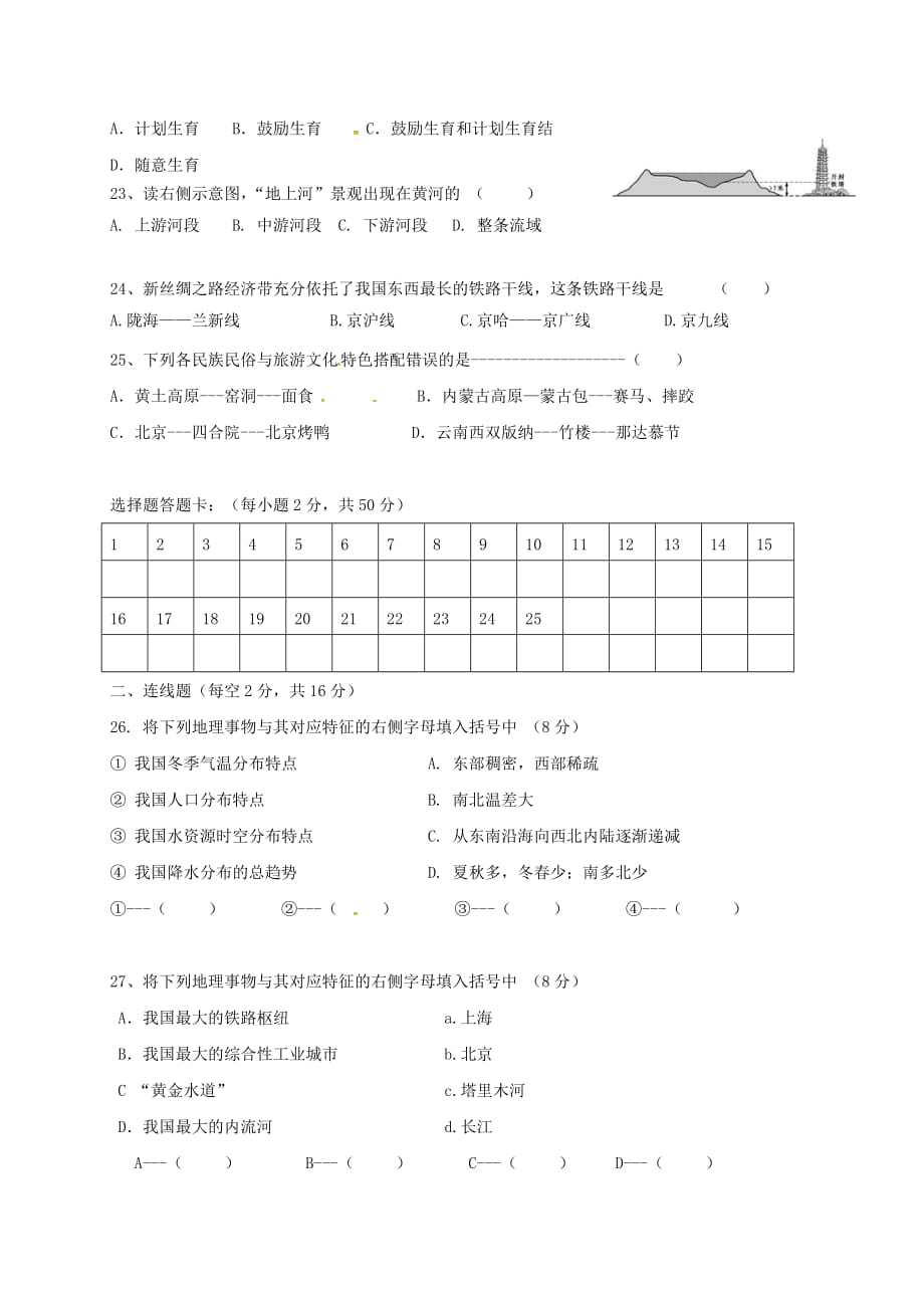 广东省普宁市2020学年七年级地理上学期期中试题（无答案） 新人教版_第3页