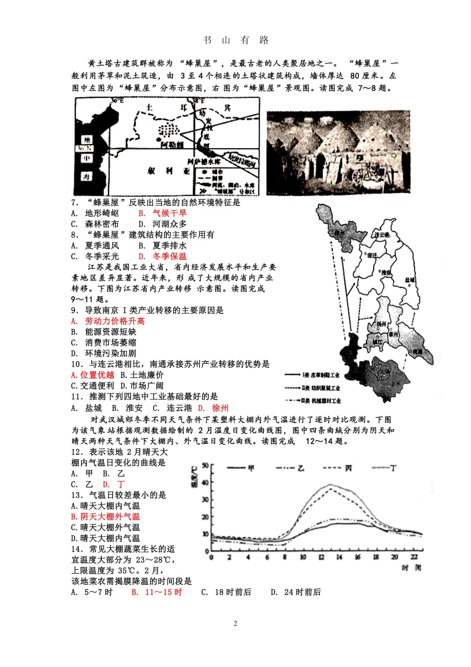 高考模拟训练+港珠澳大桥(热点)word.doc_第2页