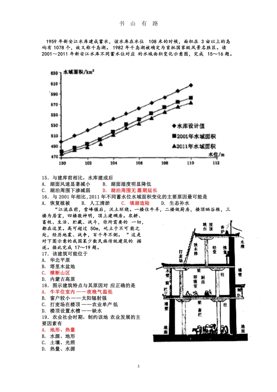 高考模拟训练+港珠澳大桥(热点)word.doc_第3页