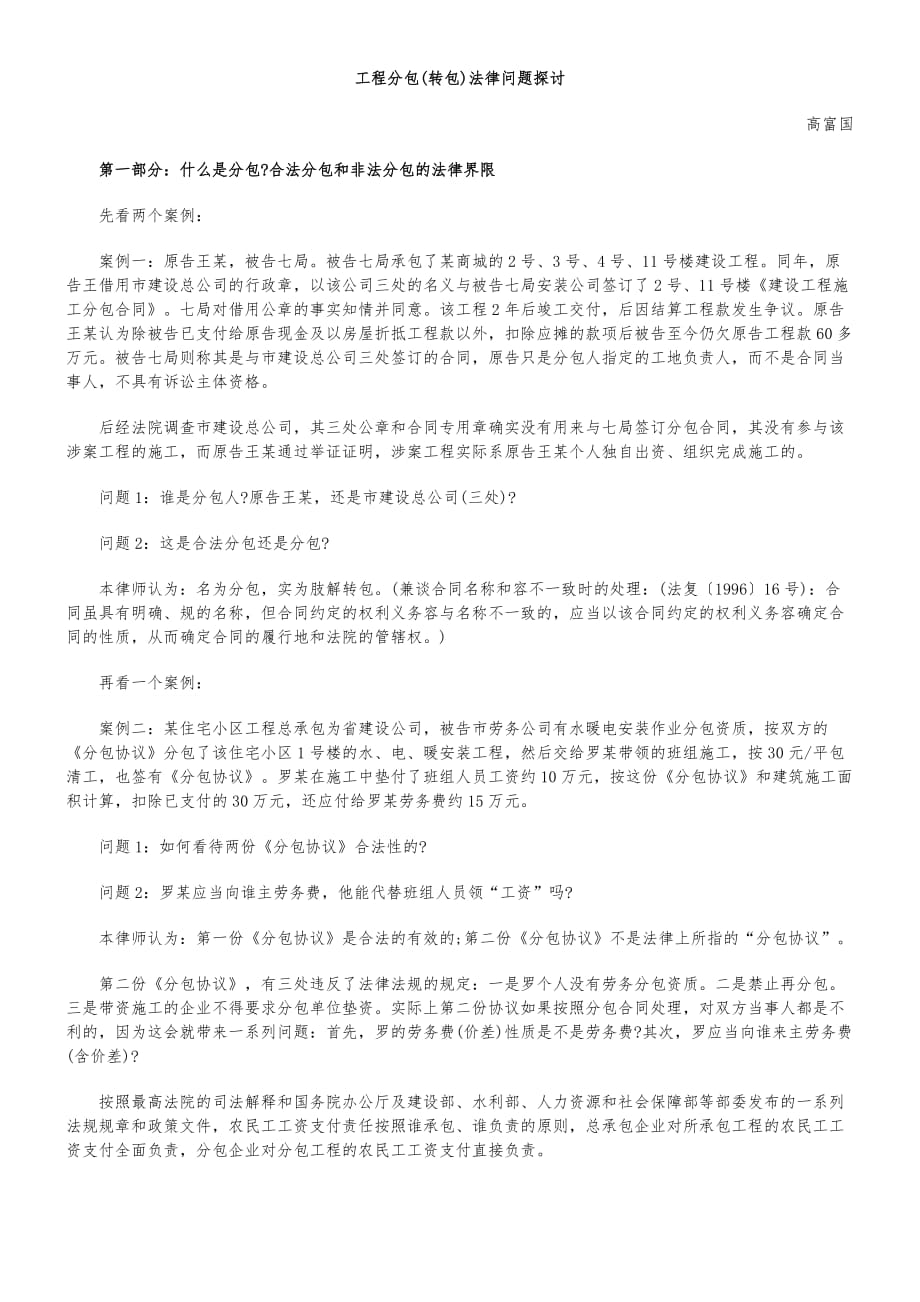 工程分包法律问题探讨_第1页