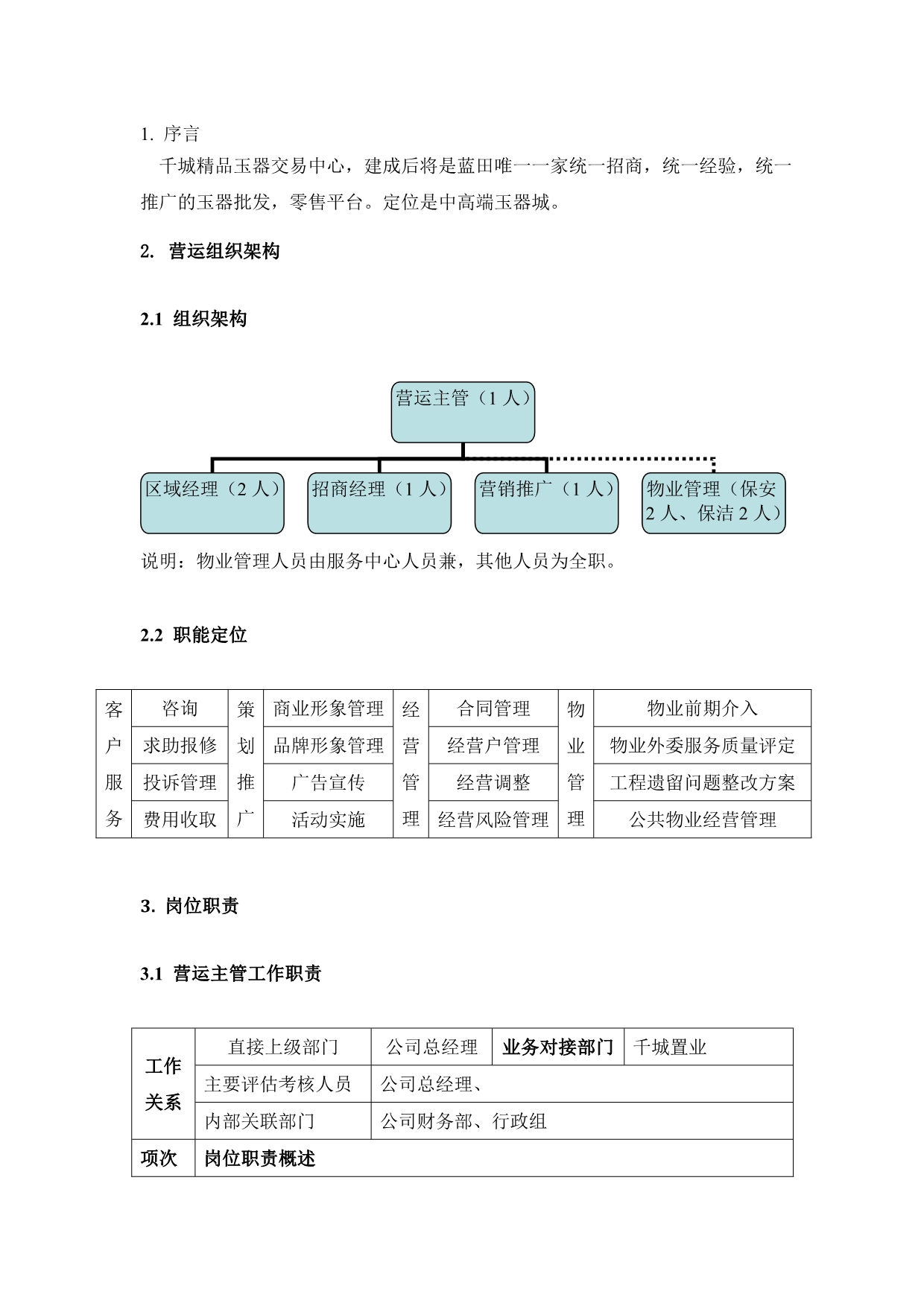 《精编》玉器交易中心运营方案_第3页