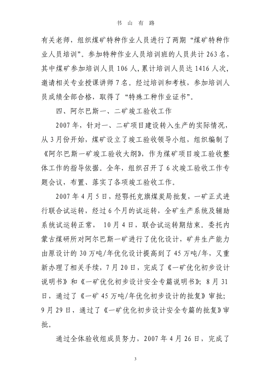 二00七年度个人述职报告word.doc_第3页