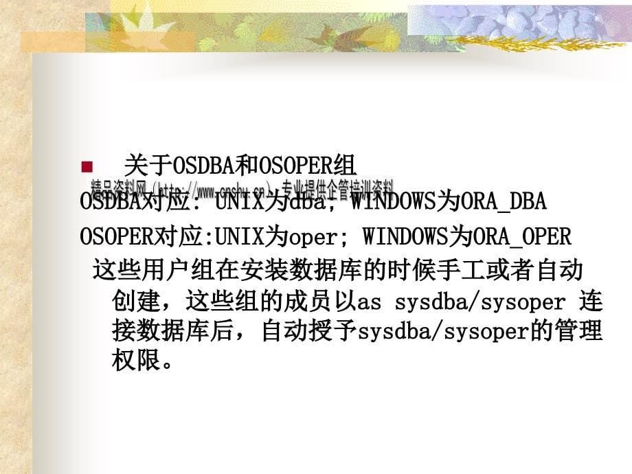 关于Oracle的实例管理_第5页