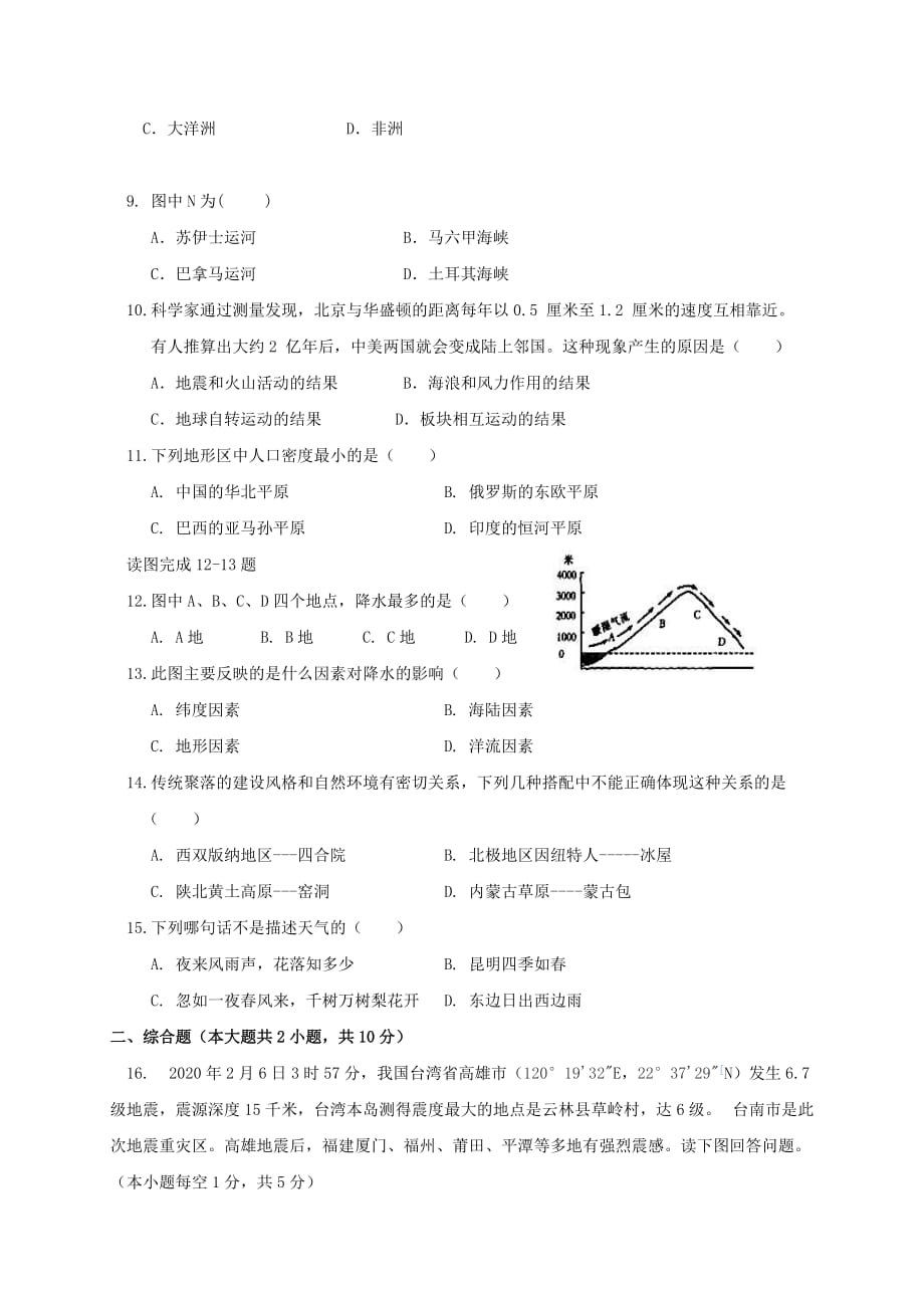 江西省宜春市2020学年七年级地理上学期期末考试试题_第2页