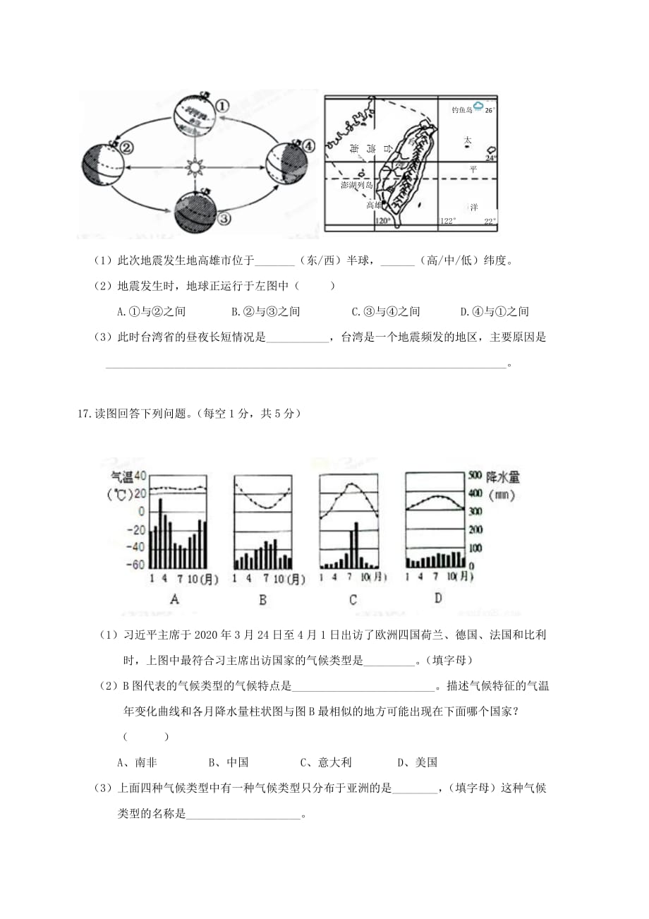 江西省宜春市2020学年七年级地理上学期期末考试试题_第3页