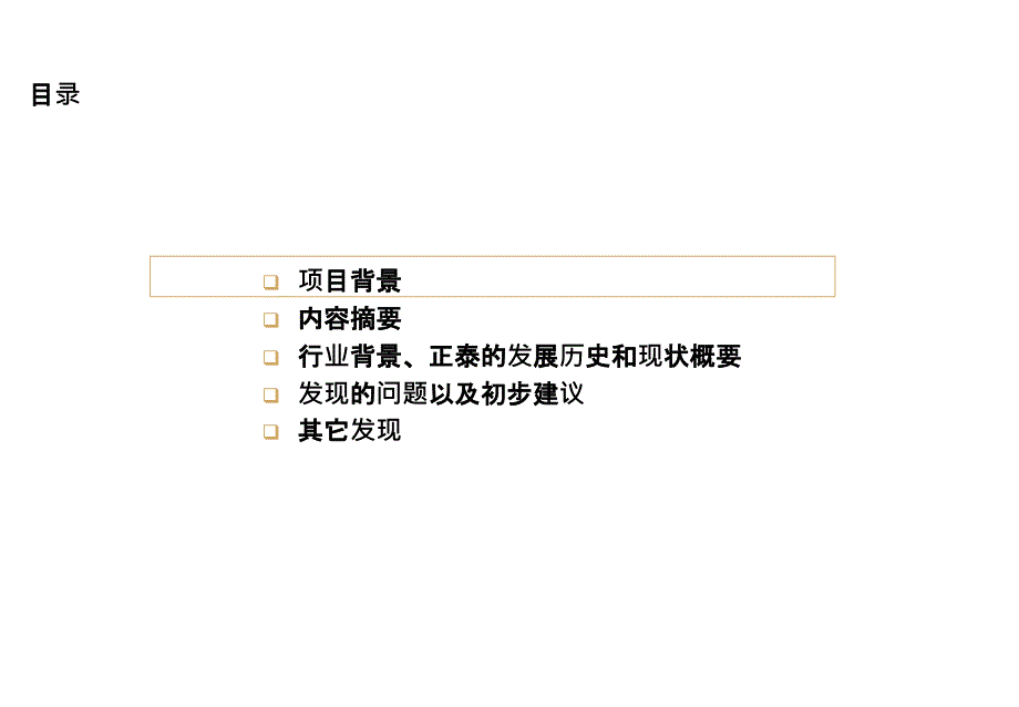 《精编》某电器工业集团数字化诊断报告_第2页