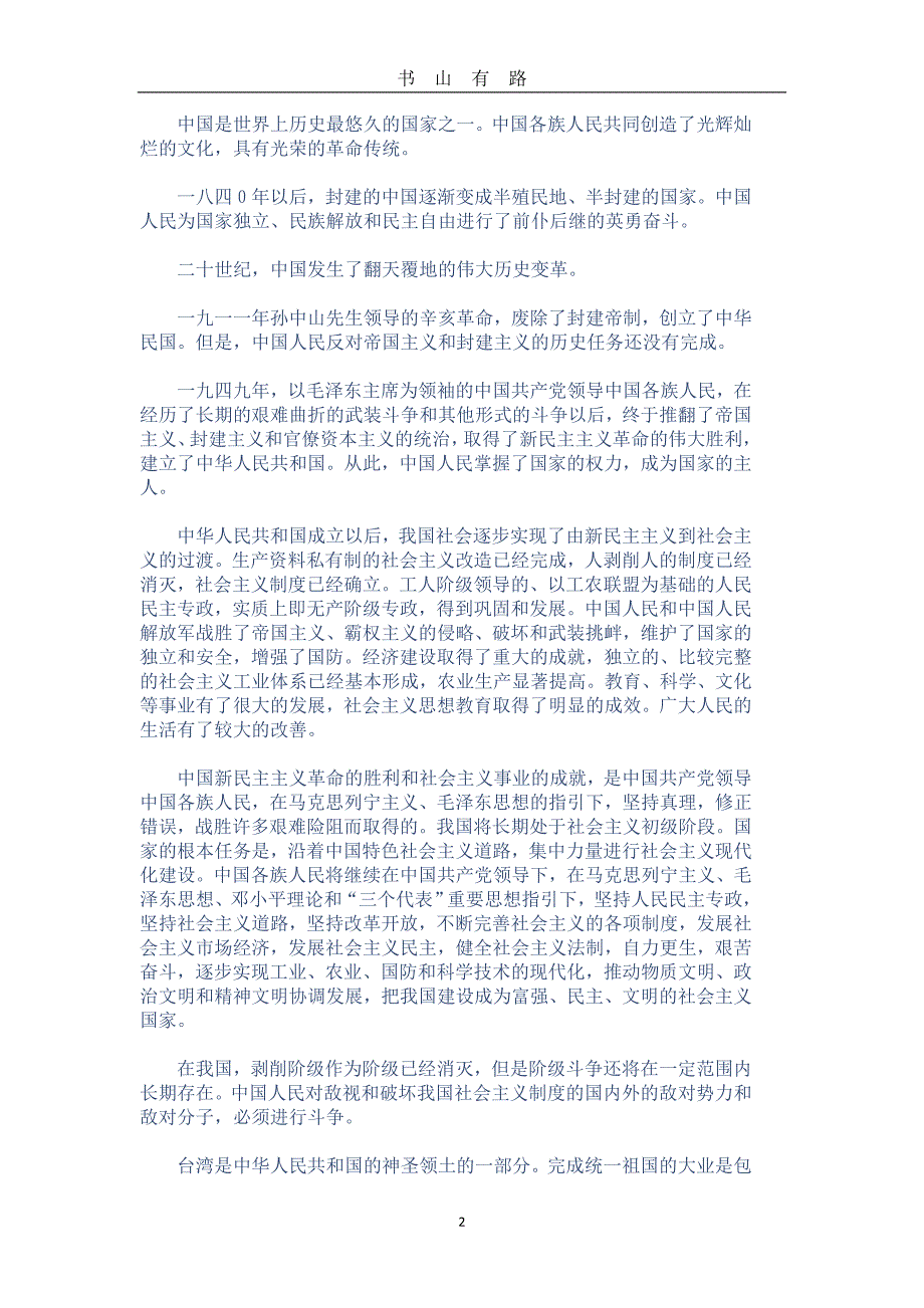 中华人民共和国宪法(全文)word.doc_第2页