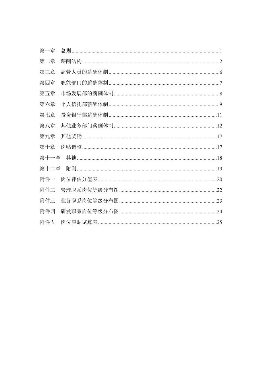 《精编》某投资公司薪酬设计方案_第2页