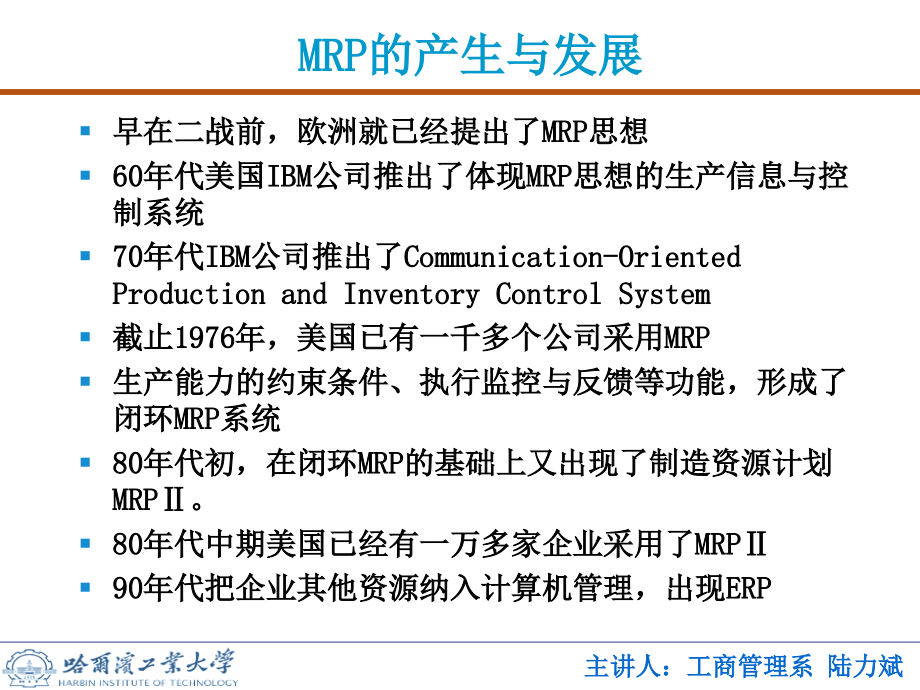 《精编》生产运作与管理物料需求计划课件_第3页