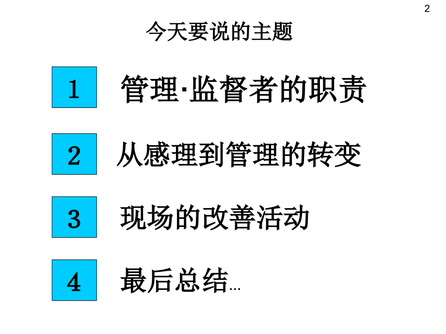 《精编》现场的管理与改善_第2页