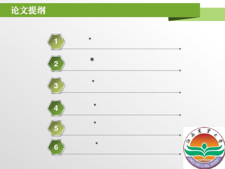 江西农业大学最新毕业论文答辩ppt模板可编辑PPT模板.pdf_第2页