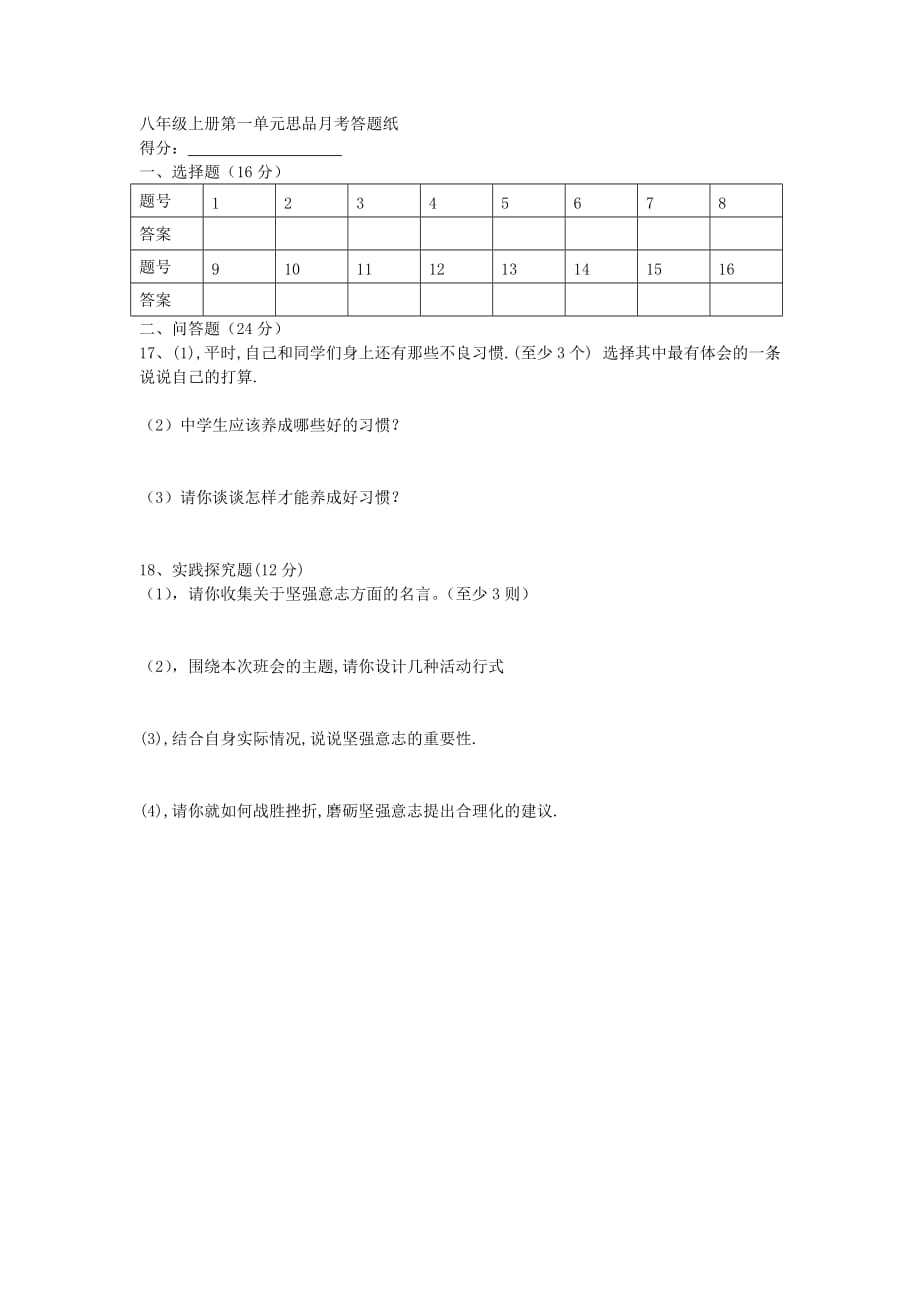 江苏省连云港市2020学年八年级政治上学期第一次月考试题（无答案） 苏教版_第3页