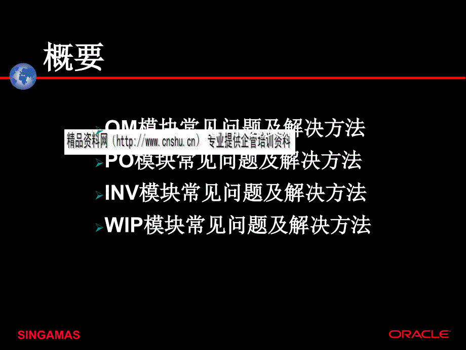 Oracle常见问题与解决方案简介_第2页