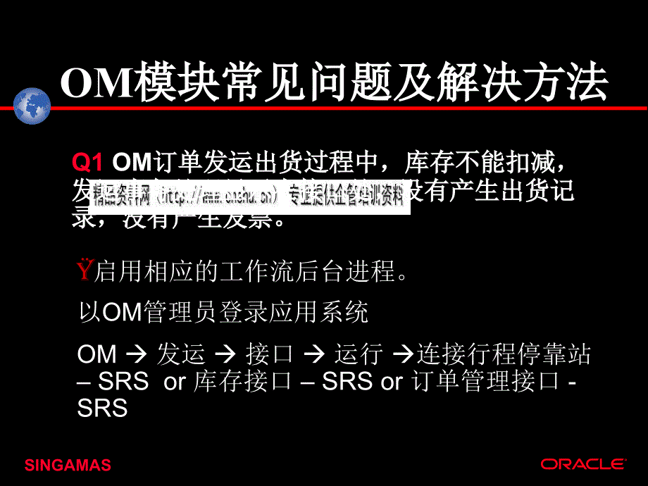 Oracle常见问题与解决方案简介_第3页