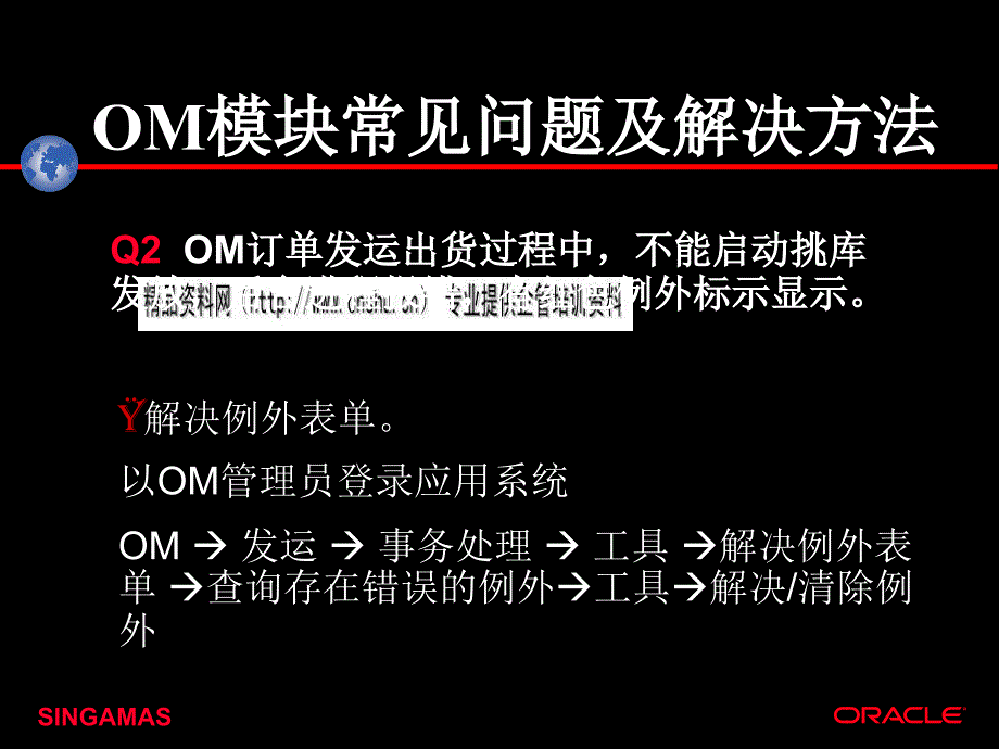 Oracle常见问题与解决方案简介_第4页