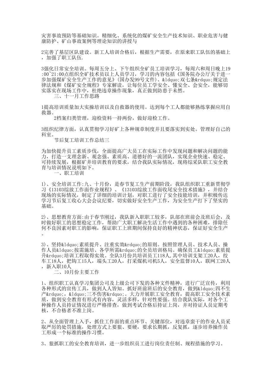 2020工人节后复工培训工作的总结_第2页