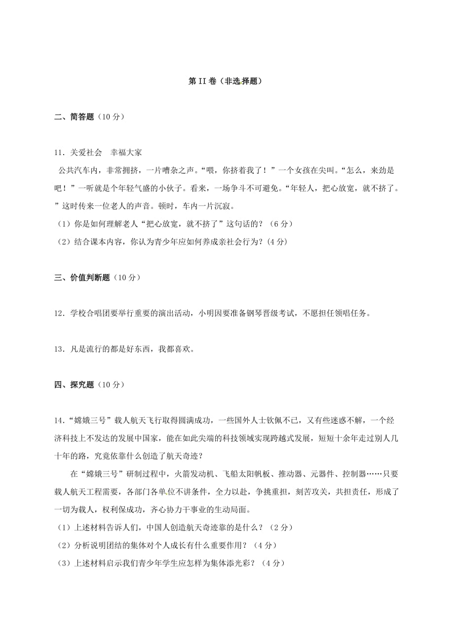 山东省德州市夏津县2020学年八年级政治3月月考试题（无答案）_第4页