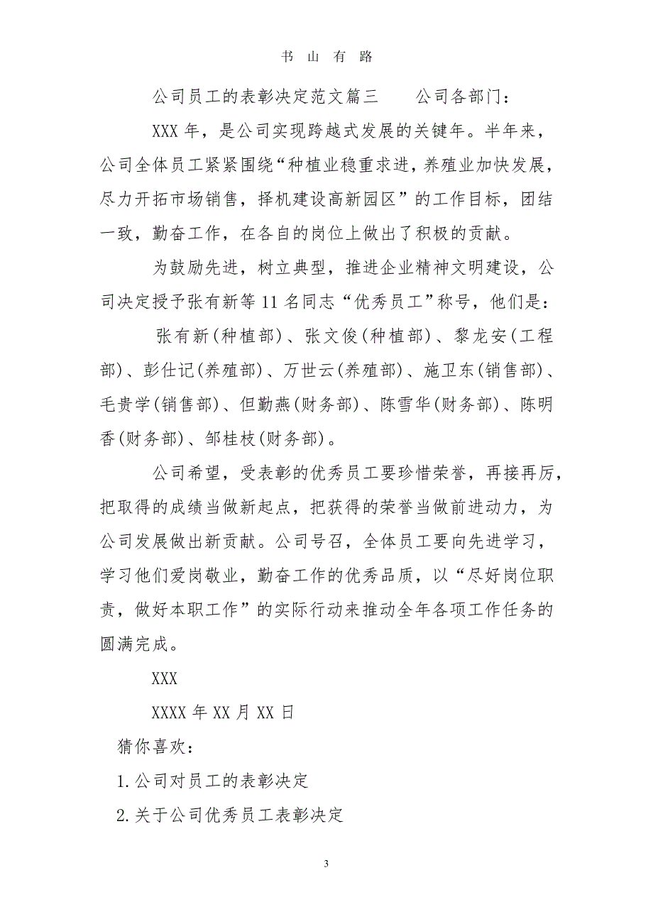 公司员工的表彰决定word.doc_第3页