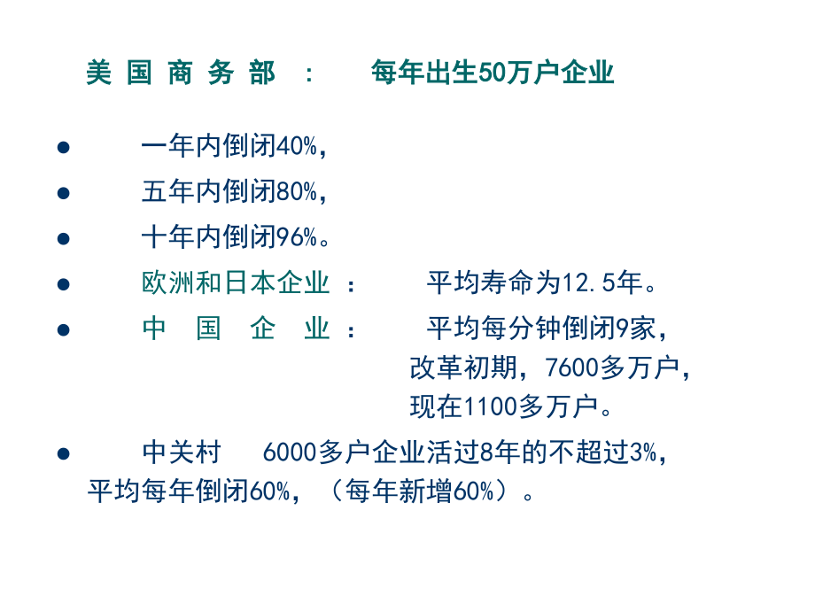 《精编》组织变革与组织文化发展_第3页