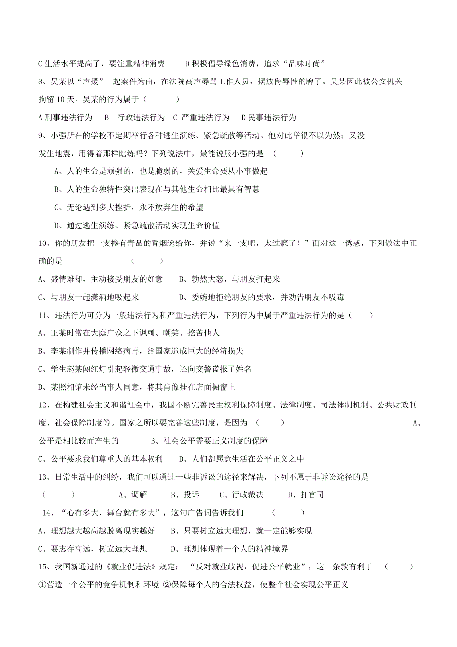 广东省揭阳市揭西县2020学年八年级政治下学期期末考试试题_第2页