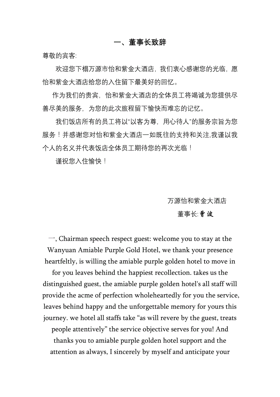 《精编》酒店服务指南_第2页