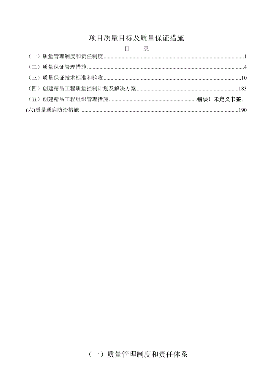 《精编》质量目标及质量保证措施_第1页