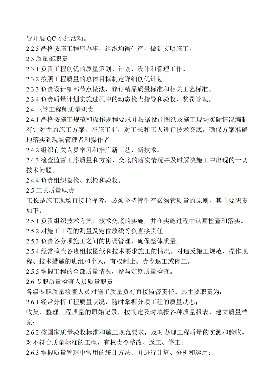 《精编》质量目标及质量保证措施_第3页