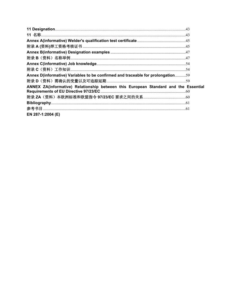 《精编》焊工资格考核管理办法_第5页