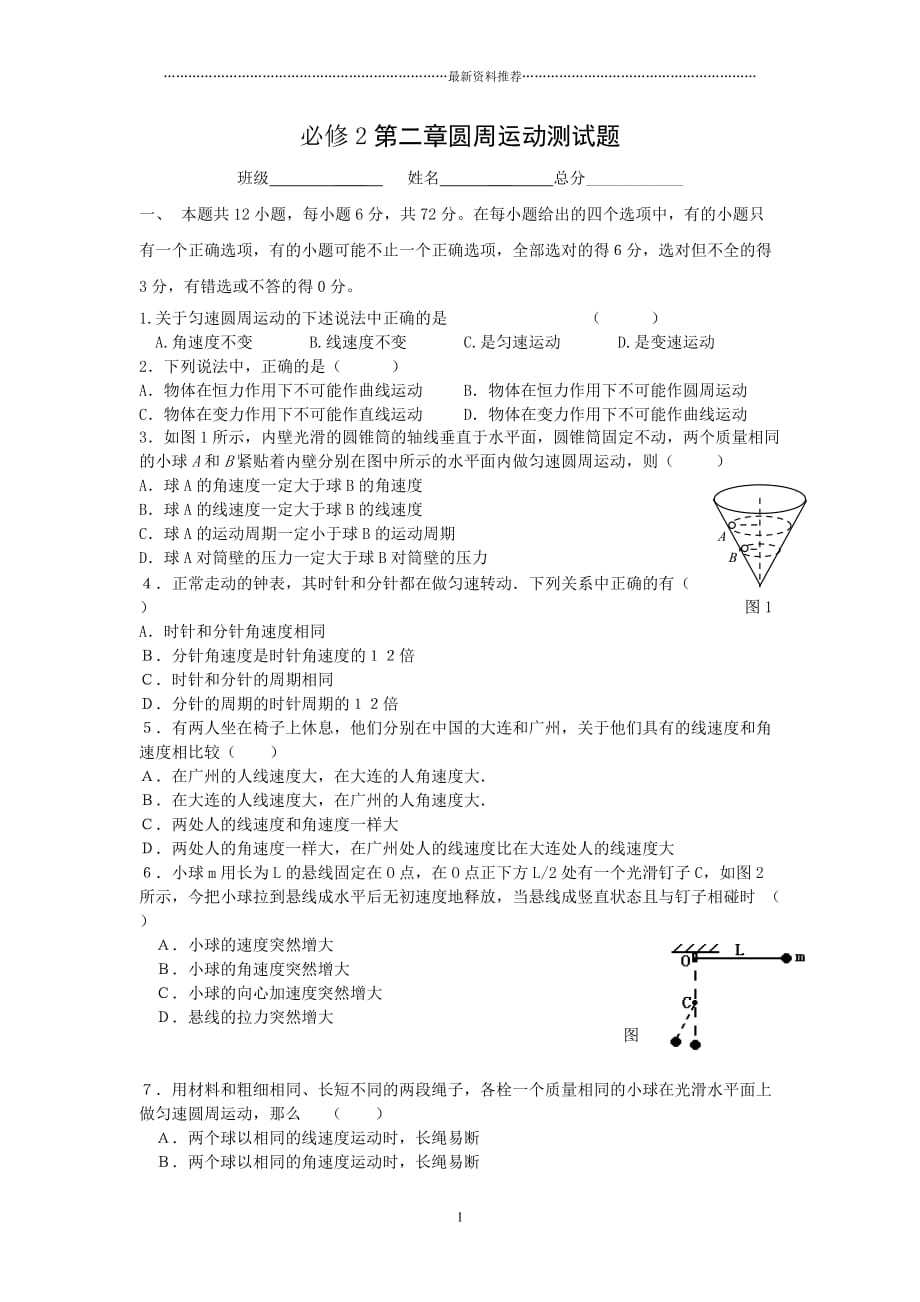 圆周运动测试题精编版_第1页