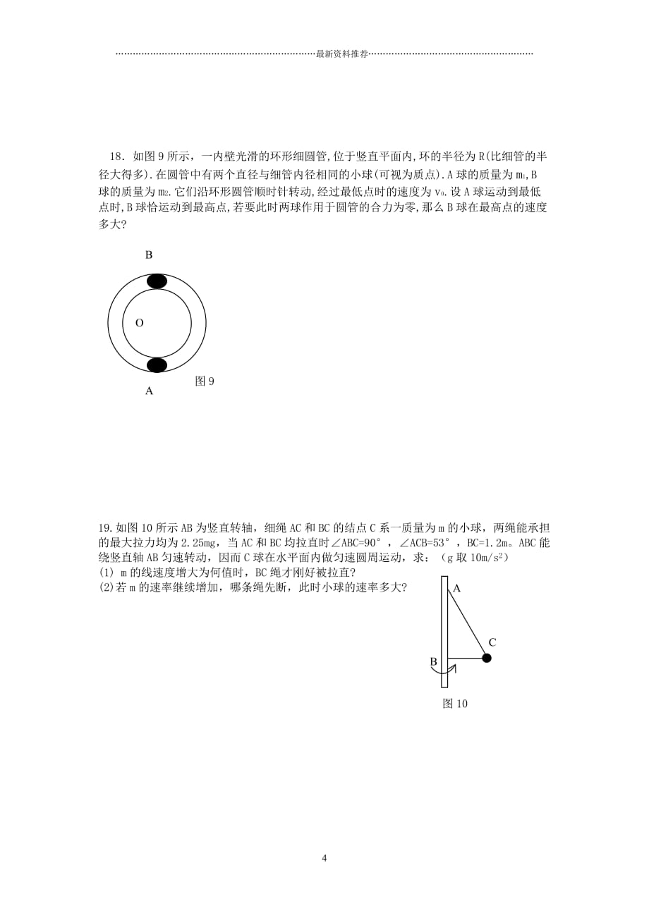 圆周运动测试题精编版_第4页