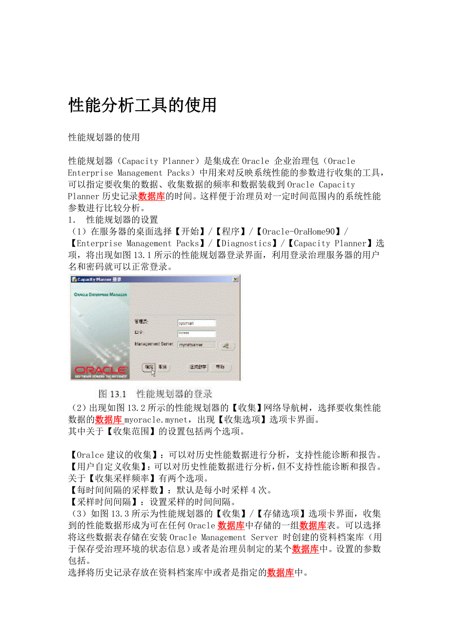 Oracle性能分析工具的使用_第1页