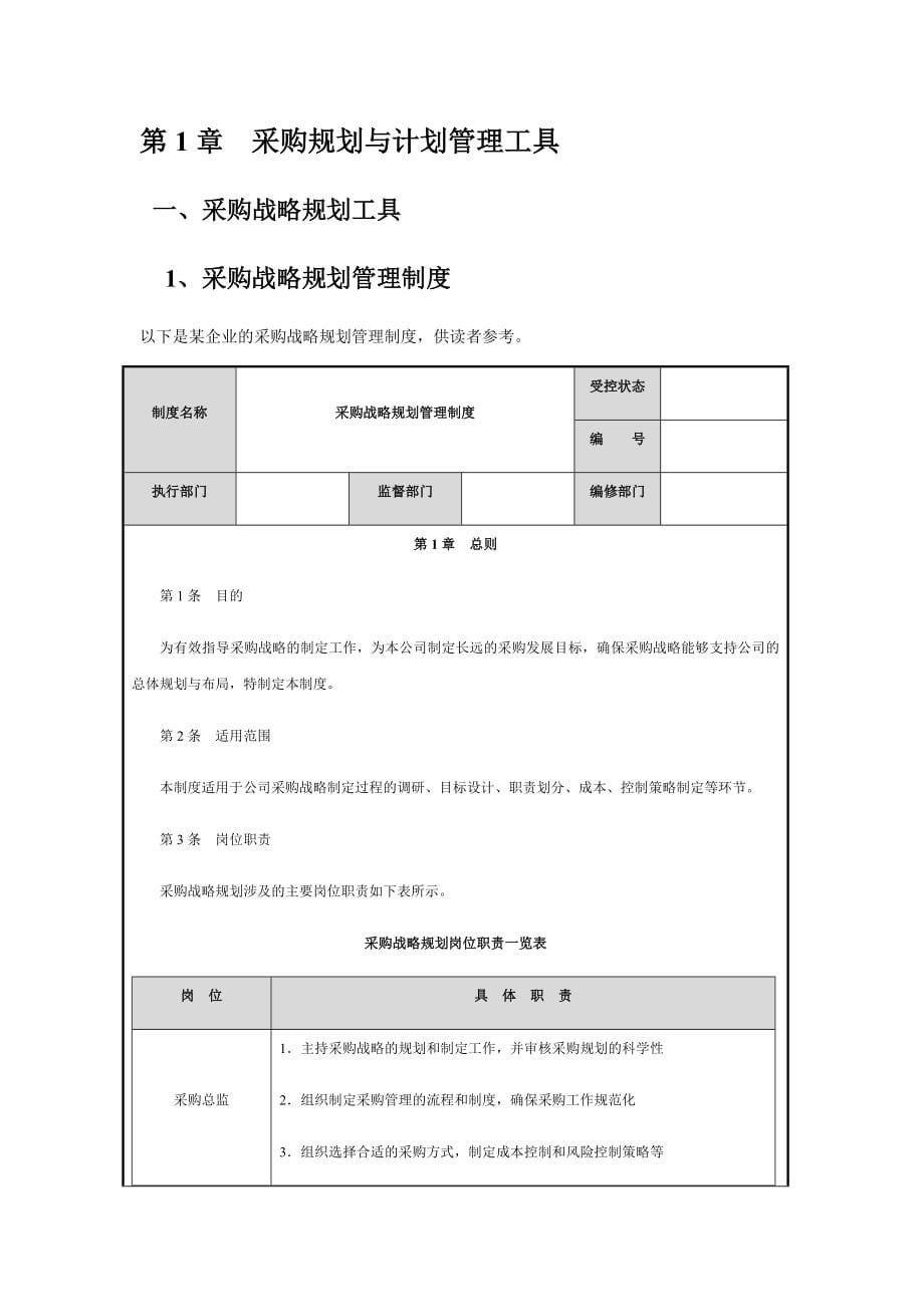 《精编》生产类采购管理制度范本_第5页