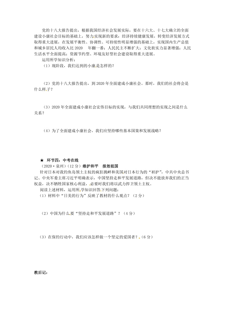 山东省东营市河口区实验学校九年级政治全册 第四单元 我们的未来不是梦导学案2（无答案） 鲁教版_第2页