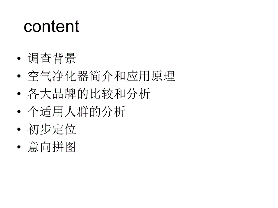 《精编》空气净化器市场调研报告_第2页