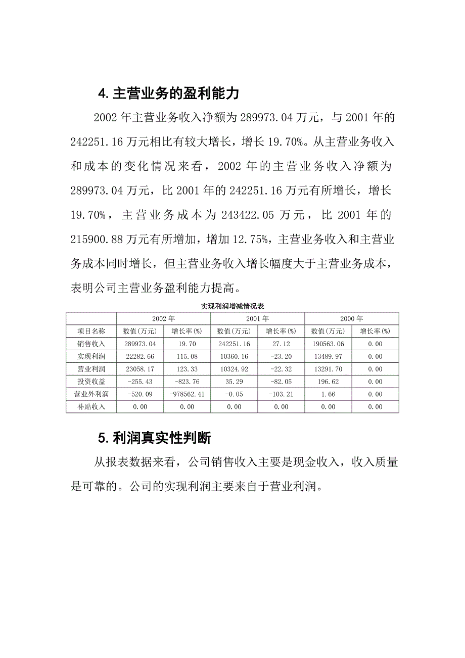 《精编》彩虹股份2002年财务分析报告_第3页