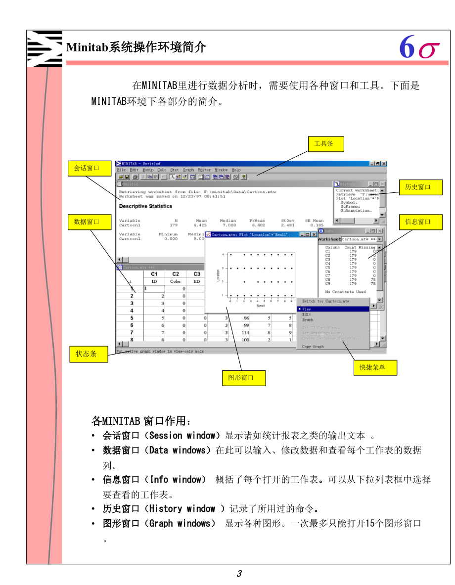 统计与品管minitab软件操作教材_第4页