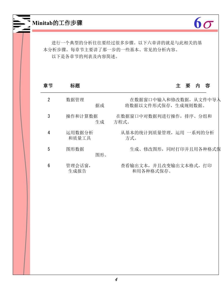 统计与品管minitab软件操作教材_第5页