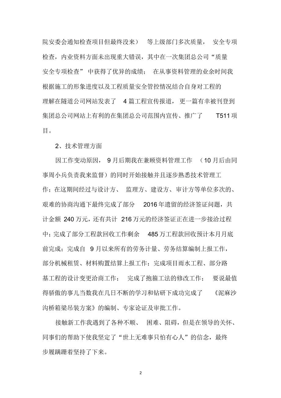 工程项目技术负责人述职报告工作总结Word可编辑文档(20200520004226).pdf_第2页