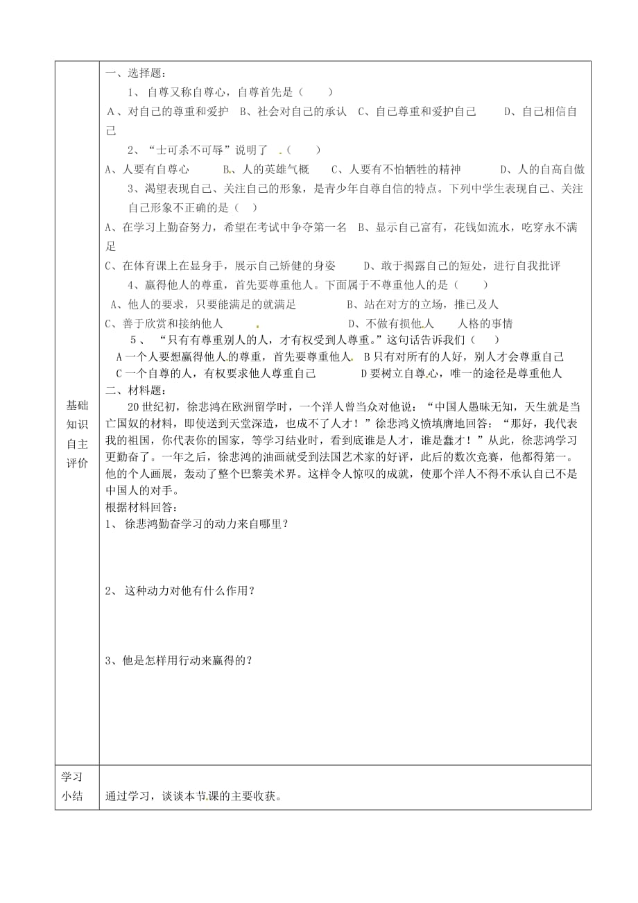 山东省乳山市南黄镇初级中学七年级政治上册《7.1做人要自尊》学案（无答案） 鲁教版_第2页