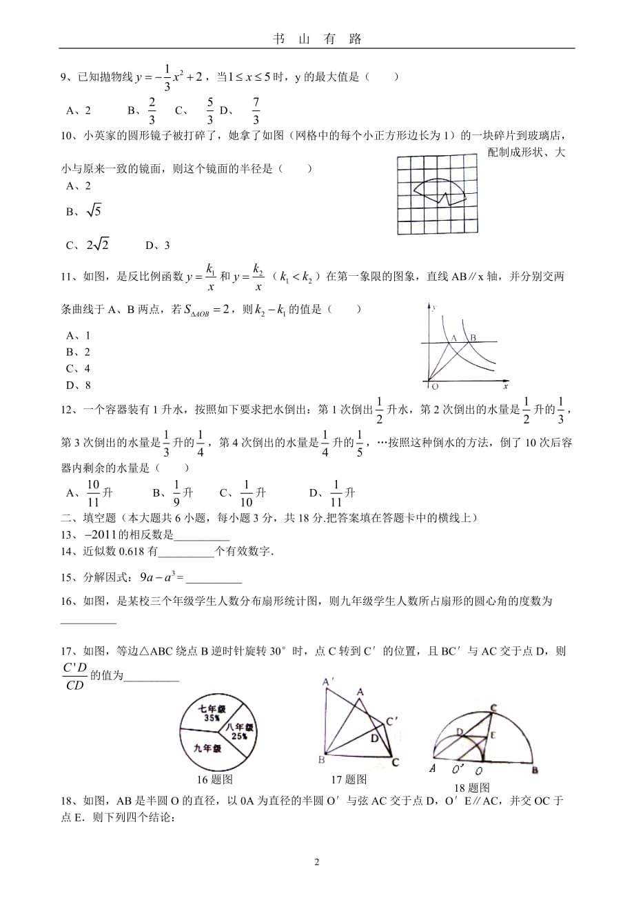 中考数学真题试题及答案(word版)word.doc_第2页