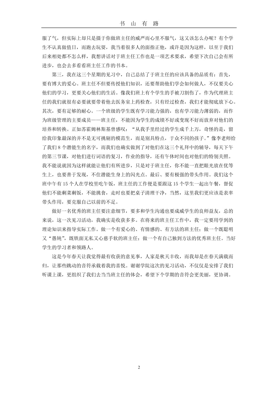 小学教育见习心得体会word.doc_第2页