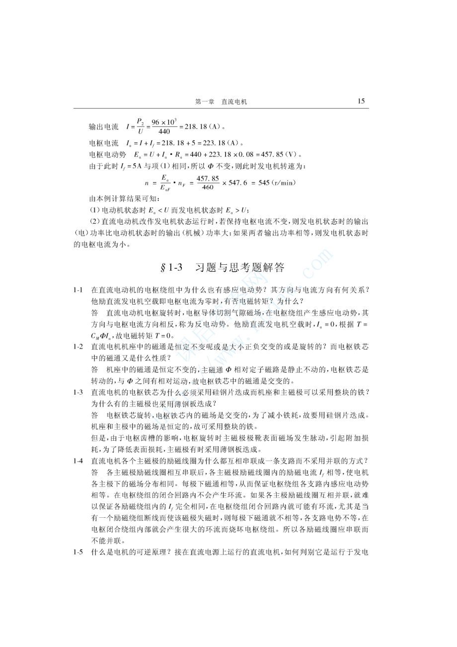 《电机与拖动基础》第三版(林瑞光)习题答案_第1页