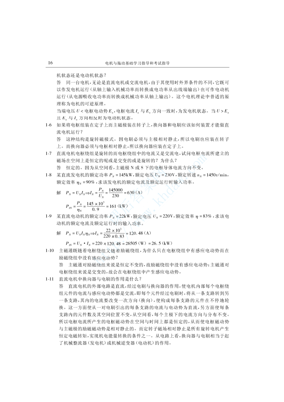 《电机与拖动基础》第三版(林瑞光)习题答案_第2页