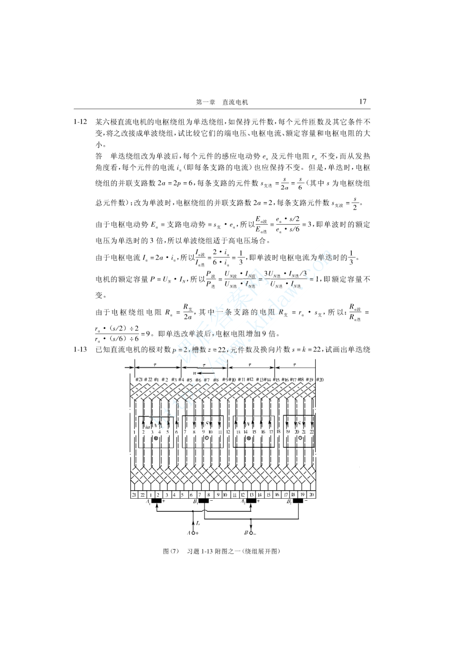 《电机与拖动基础》第三版(林瑞光)习题答案_第3页